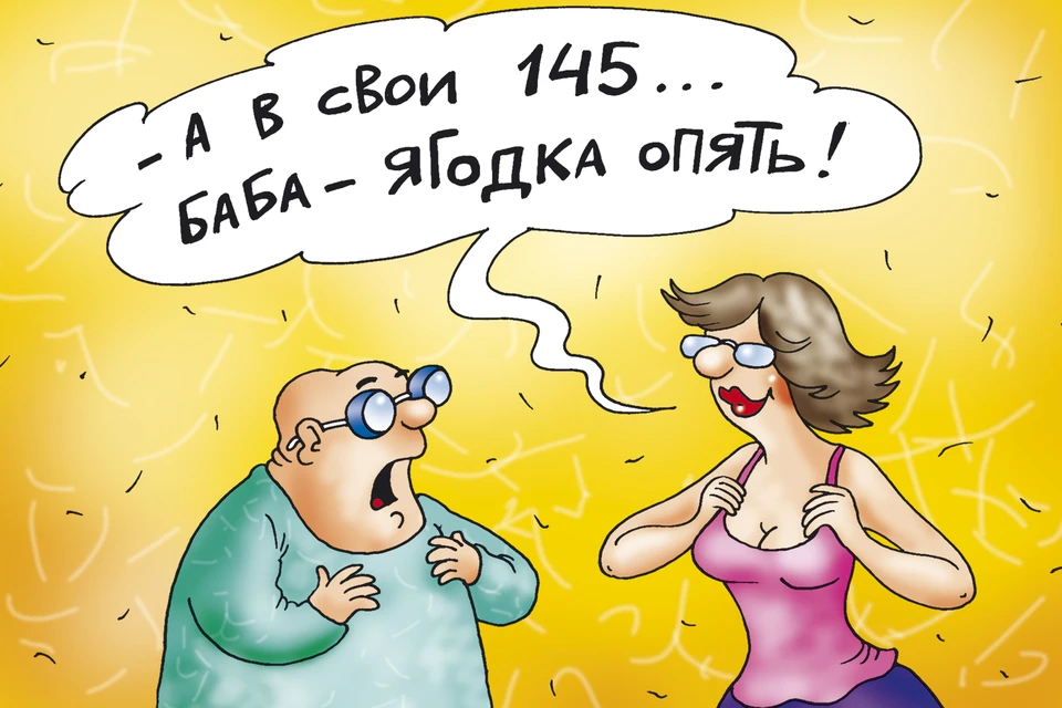 Вопрос дня: А вы бы хотели дожить до ста пятидесяти лет?