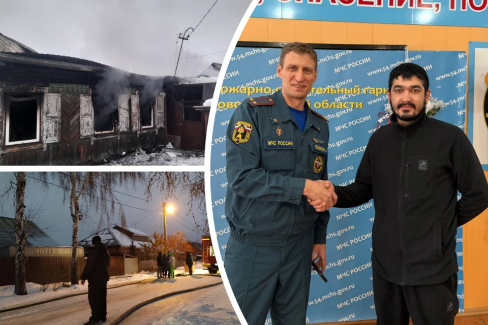 Фамил (справа) вынес пенсионера из горящего дома. Фото: ГУ МЧС по Новосибирской области