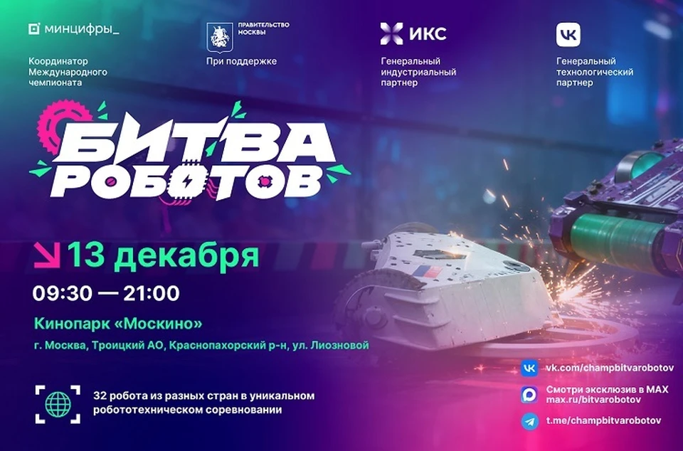 «Битва роботов» – это спортивно-технический чемпионат. Фото: ПТО