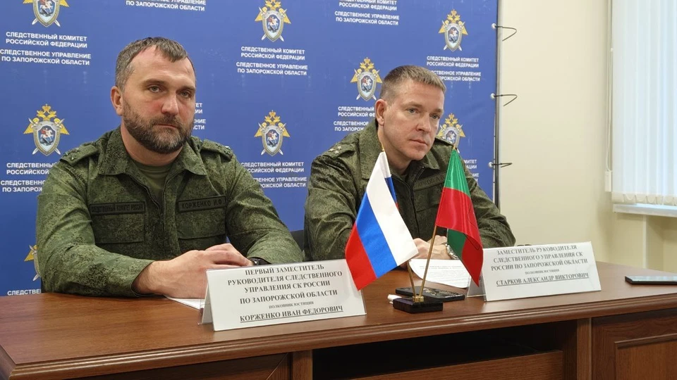 Первый заместитель руководителя Следственного Управления СК РФ по Запорожской области Иван Корженко и заместитель руководителя СУ СК РФ по Запорожской области Александр Старков рассказали о громких делах 2025 года