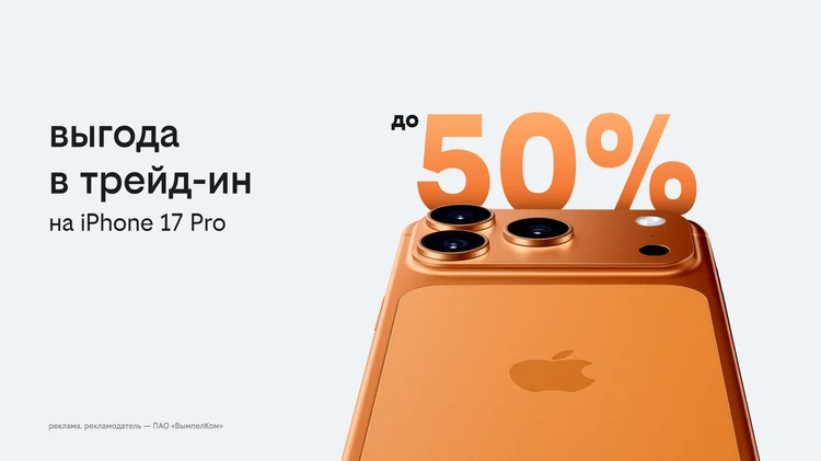 В Билайне можно сдать старый смартфон по трейд-ин и получить скидку до 50% на новую модель