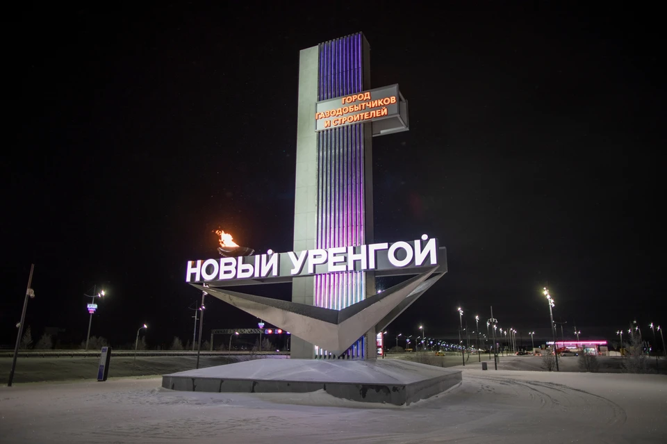 Фото: администрация Нового Уренгоя