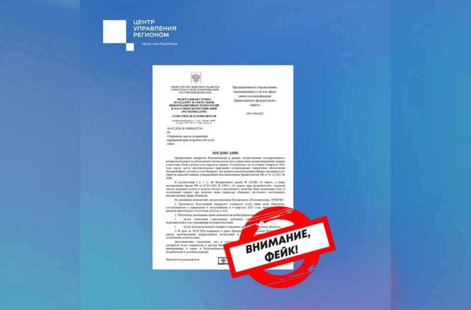 В Удмуртии опровергли слухи о массовых компенсациях за сбои мобильного интернета. Фото: ЦУР Удмуртии