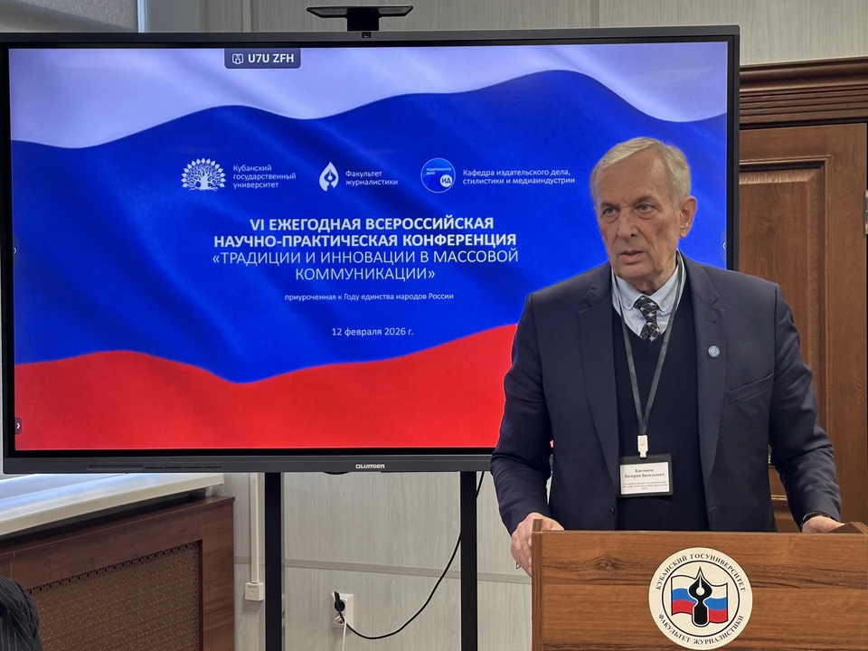 На журфаке КубГУ прошла VI Всероссийская конференция «Традиции и инновации в массовой коммуникации»
