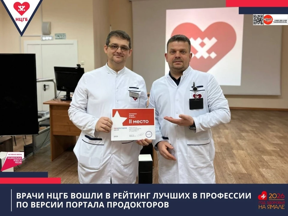 Фото: Новоуренгойская ЦГБ