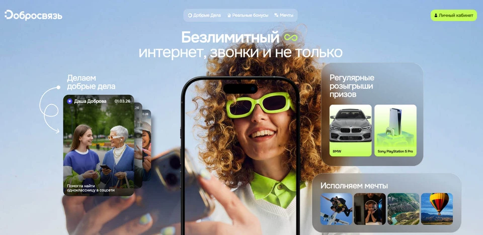 «Добросвязь» позиционируется как связь нового формата. Фото: Билайн