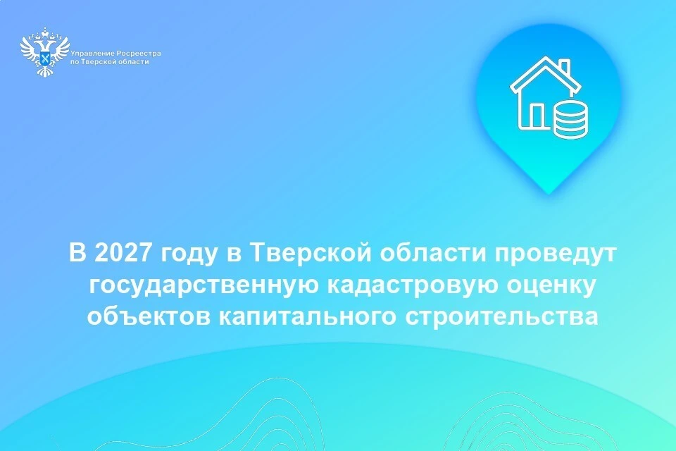 Декларации с верными характеристиками объекта недвижимости принимаются в электронном виде на почту учреждения. Фото: Росреестр Тверской области.