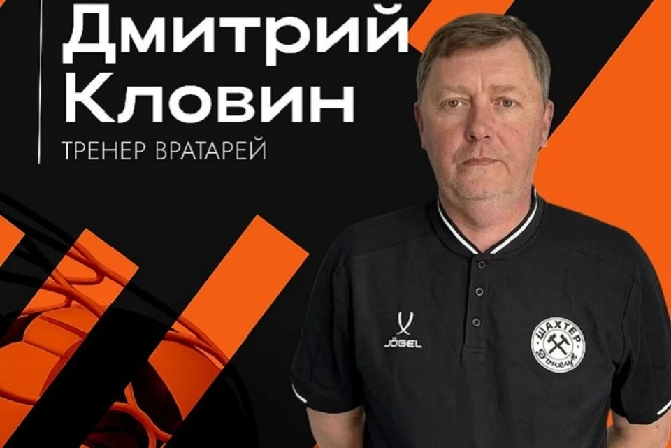За плечами нового специалиста - более 200 матчей в профессиональной карьере и опыт работы тренером в ФК «Таганрог» и «Форте-М». Фото: t.me/fcshakhterdonetsk