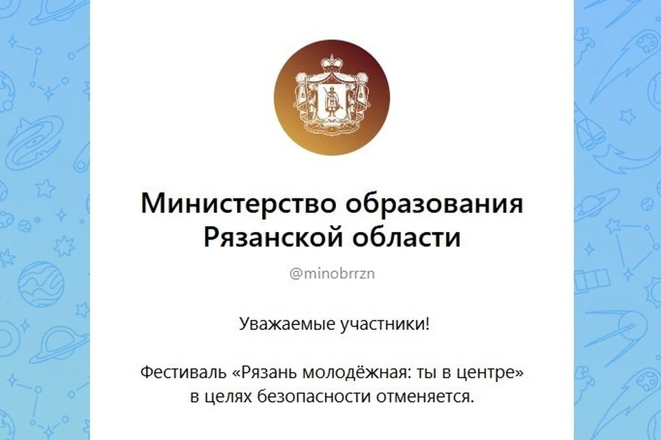 «В целях безопасности»: минобр отменил профориентационный фестиваль в Рязани.