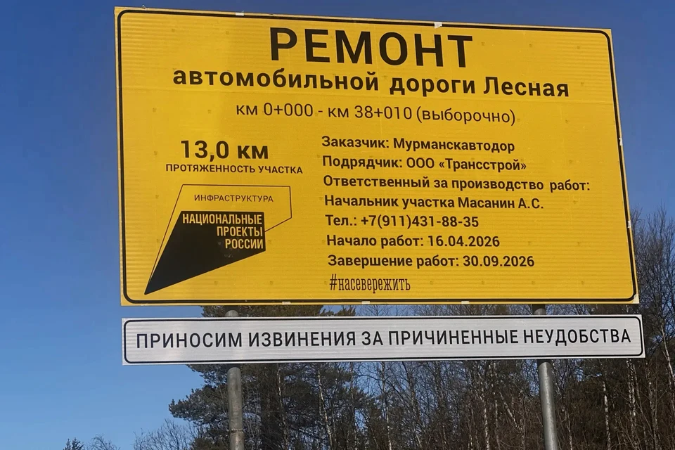 Дорога «Лесная» считается важной для Оленегорского округа, поскольку служит дублером трассы Оленегорск - Ловозеро. Фото: Правительство Мурманской области