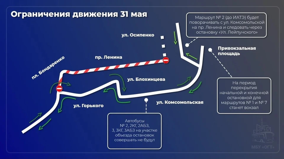 Автобусы поедут в объезд улиц Горького Блохинцева и Комсомольской.