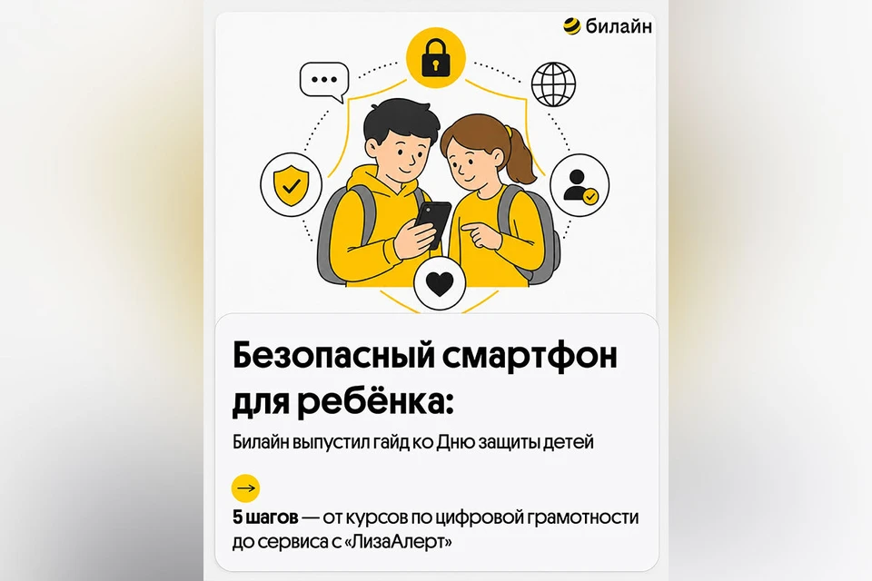 Источник - пресс-служба Билайна