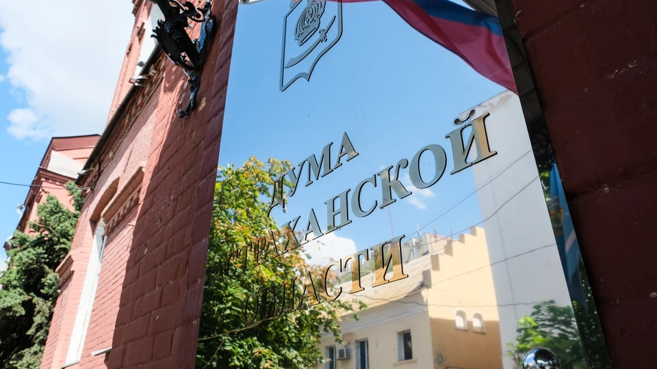Фото: Дума Астраханской области