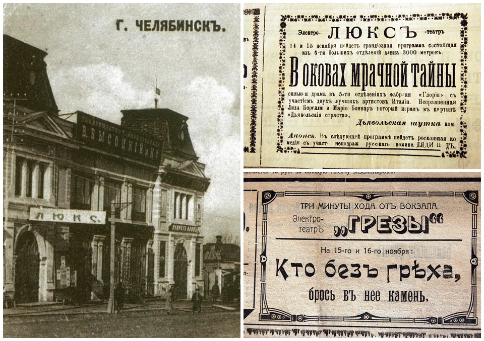 Фото: Открытка 1914 года. Из книги «Старый Челябинск в открытках и фотографиях» (Челябинск, 2008)/arhistrazh.livejournal.com, Дмитрий Графов/vk.com