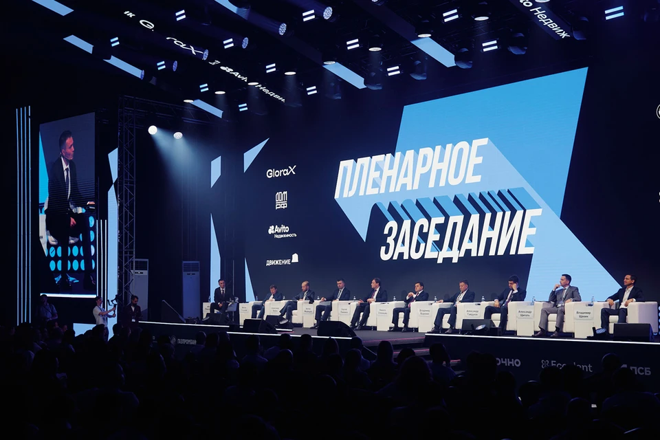 Одно из главных событий форума - пленарное заседание с участием руководителей Минстроя РФ и представителей бизнес-сообщества. Фото предоставлено пресс-службой форума недвижимости «Движение».