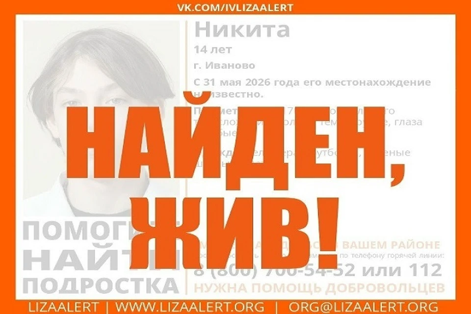В Иванове после нескольких дней поисков нашли 14-летнего подростка. ФОТО: "ЛизаАлерт Ивановской области"