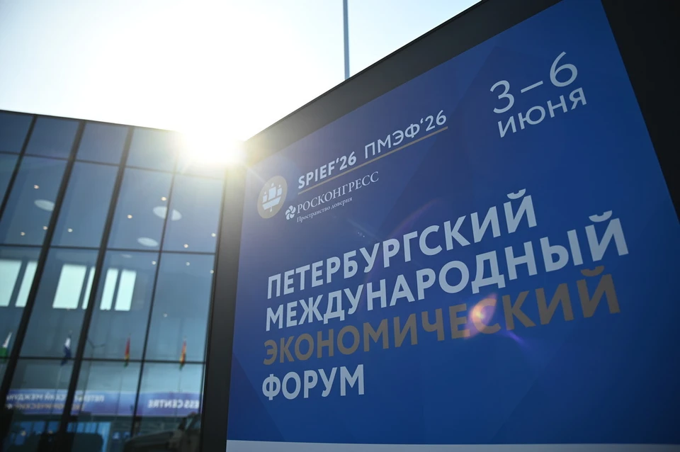 ВТБ на ПМЭФ-2026 заключил соглашения о сотрудничестве с 15 регионами России.