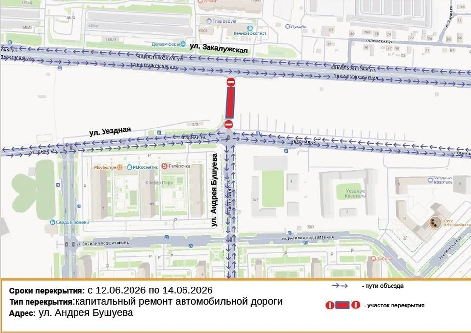 Фото: администрация Тюмени.