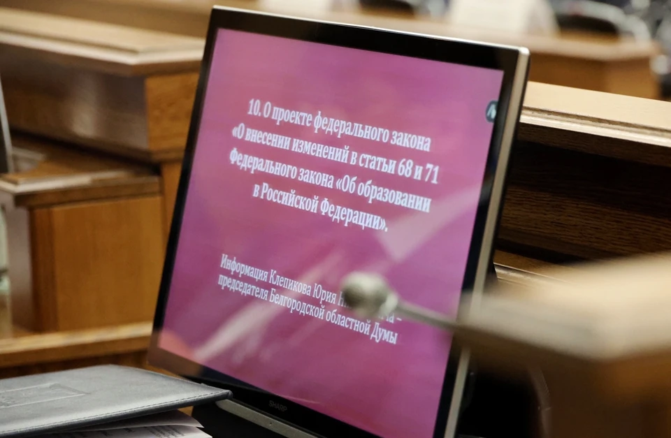 Фото – архив пресс-службы Белгородской облдумы.