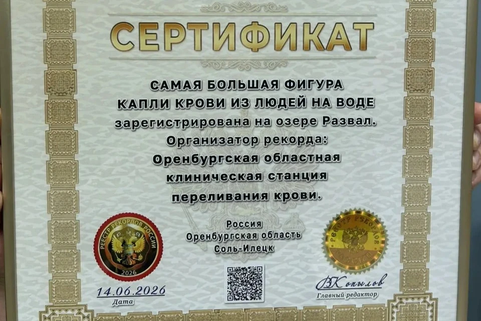 Организаторами акции выступили Оренбургская областная станция переливания крови и региональное отделение «Российской медицинской ассоциации»