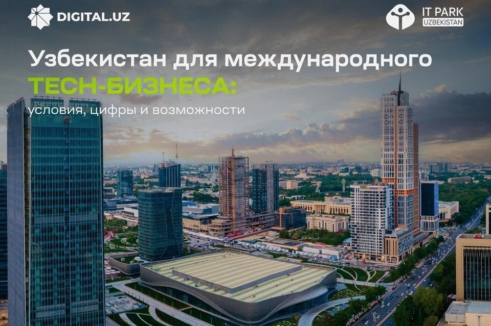 Фото предоставлено пресс-службой IT PARK