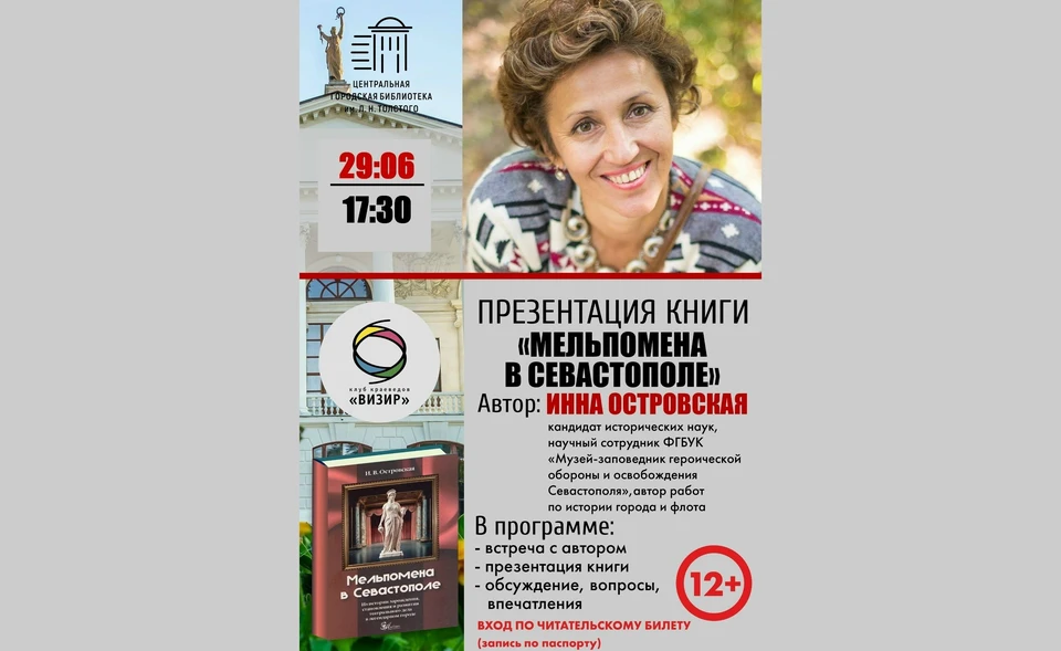 Встреча начнется в 17:30. Фото: Библиотека им. Толстого в Севастополе, vk.com/svlib