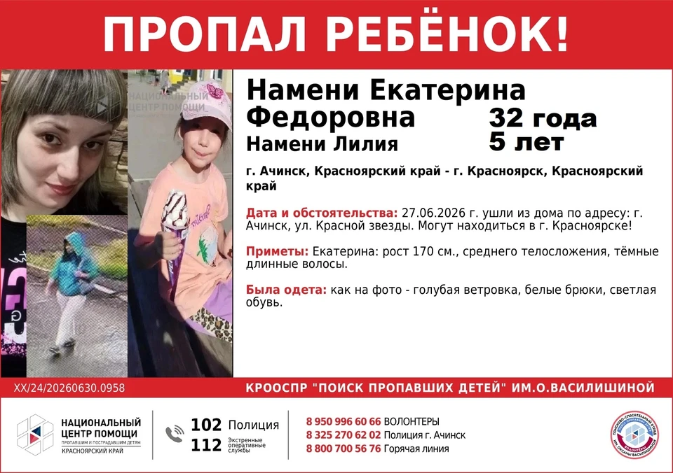 Фото: «Поиск пропавших детей» имени Оксаны Василишиной