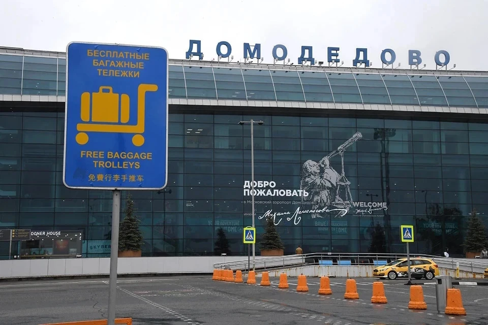 Аэропорт Домодедово принимает и отправляет рейсы по согласованию