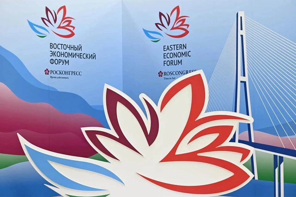 Озвучена главная тема «Восточного экономического форума-2026». Фото: Росконгресс.