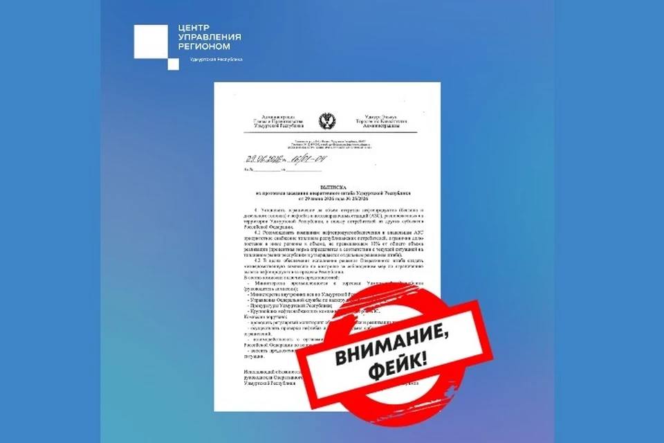 В Удмуртии опровергли фейк о введении лимитов на топливо для АЗС. Фото: ЦУР Удмуртии