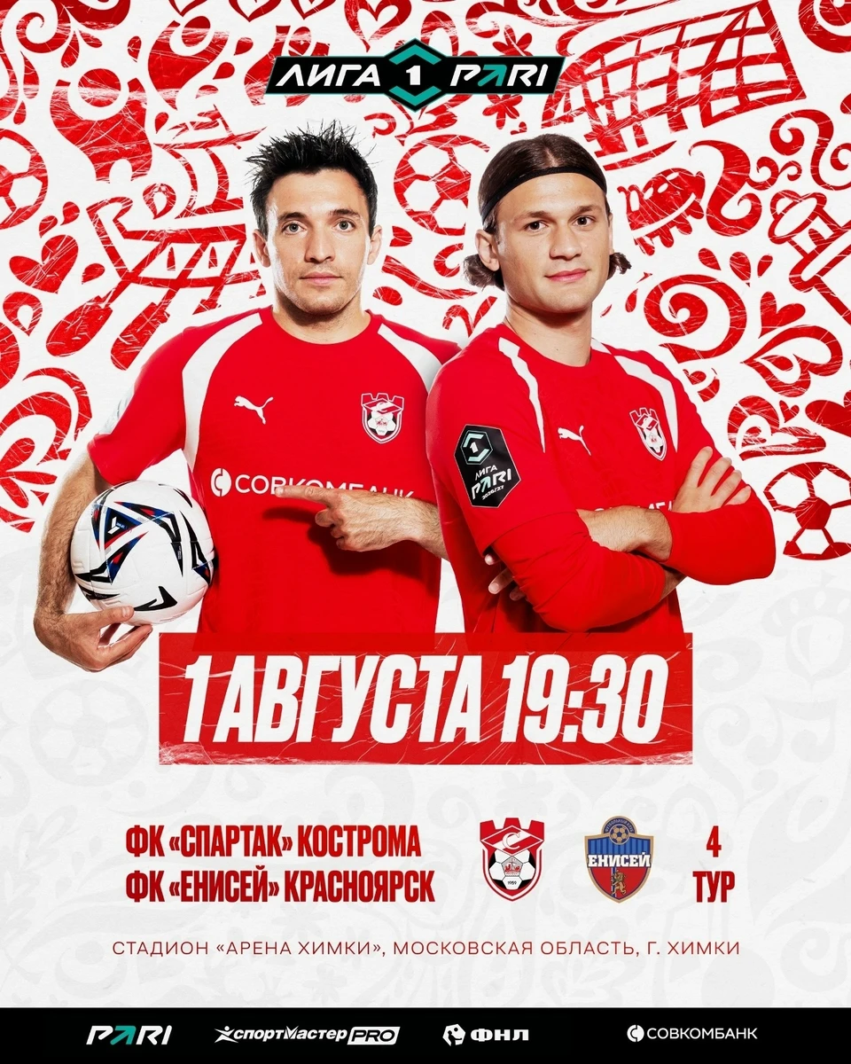 Источник: пресс-служба ФК "Спартак" Кострома