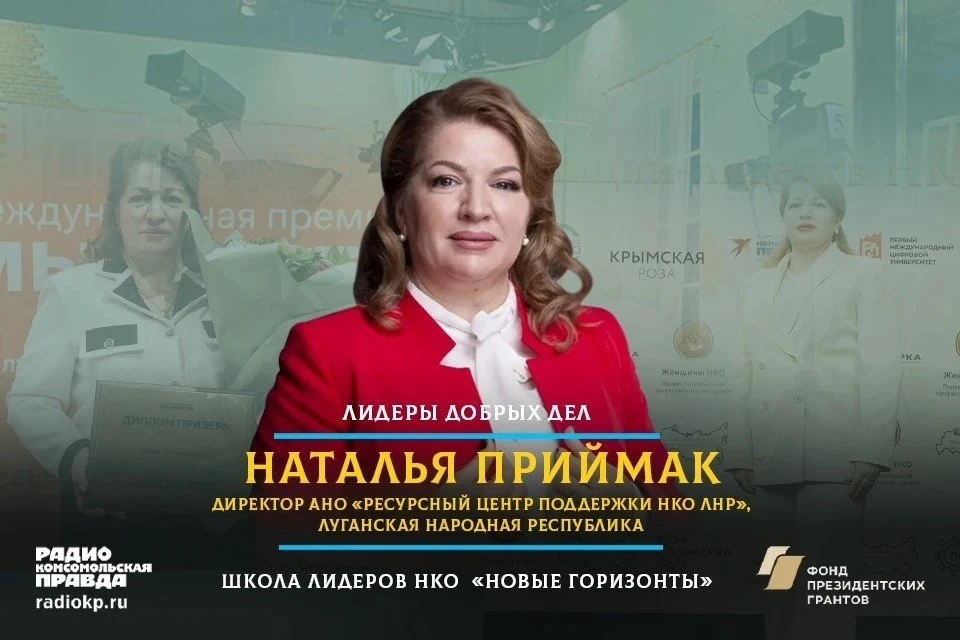 Фото: директор Ресурсного центра поддержки НКО ЛНР Наталья Приймак