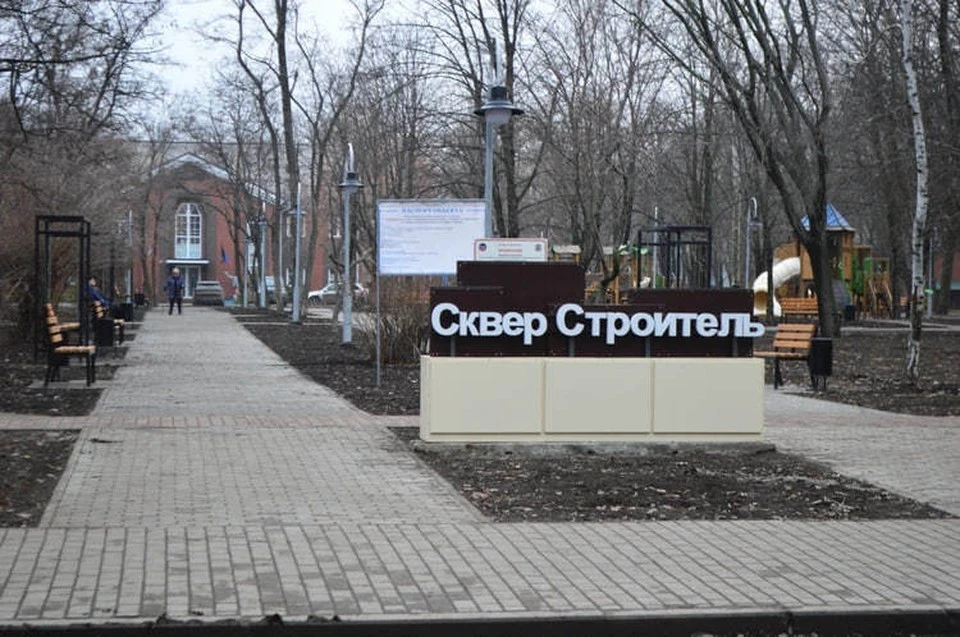 В 2026 году в ДНР приведут в порядок 49 общественных пространств (архивное фото)