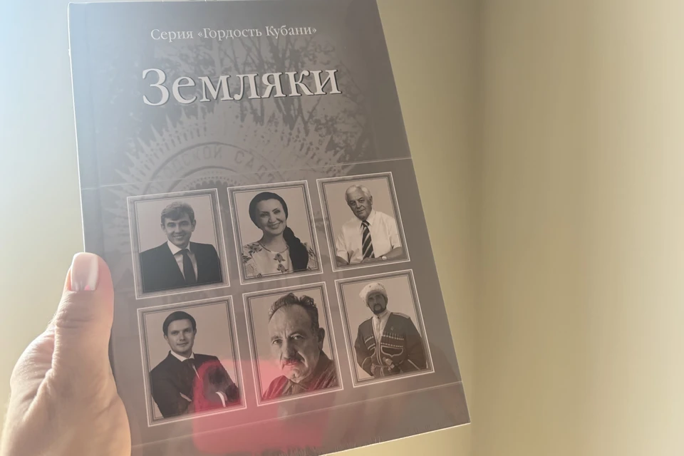 Новая книга «Земляки» Татьяны Василевской вышла в Краснодаре