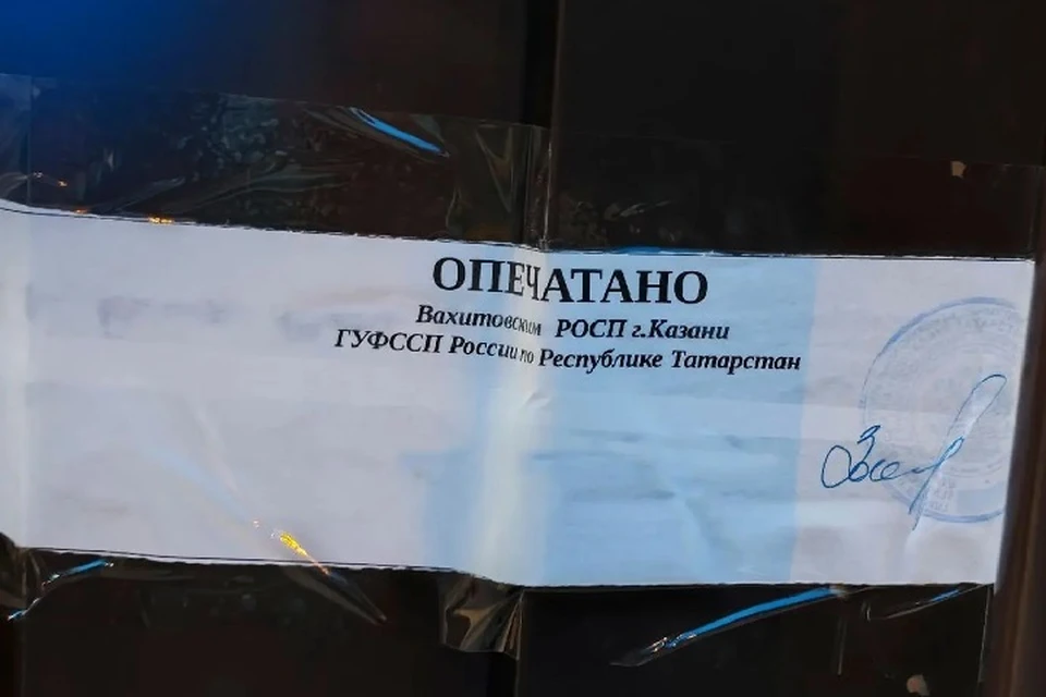 Двери опечатаны. Фото: ГУФССП по Татарстану
