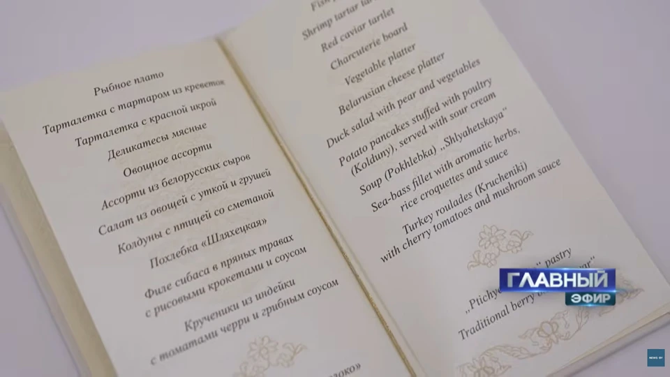 Меню к визиту делегации Мьянмы готовилось несколько недель. Фото: кадр видео телеканала "Первый информационный"