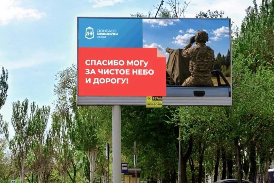 В ДНР на диджитал-экранах рассказывают о тех, кто работает на благо региона. Фото: "Восток-Медиа"