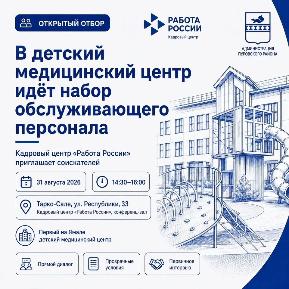 Фото: администрация Пуровского района