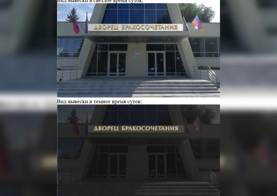 Победителя выберут 10 сентября. Фото: с портала госзакупок