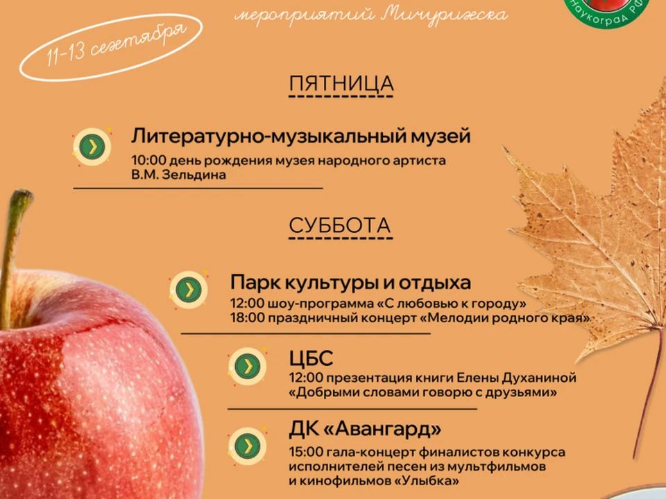 Фото администрации города Мичуринска