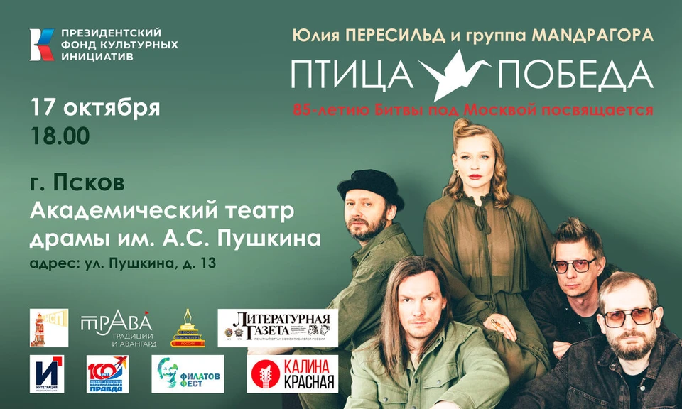 Изображение: официальный сайт проекта «Птица-Победа»