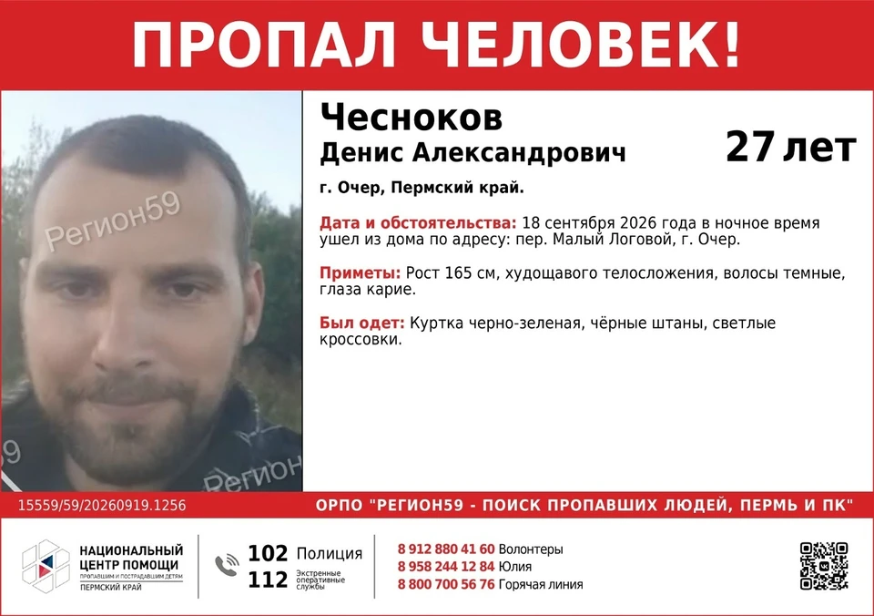 Ориентировка: поисковый отряд «Регион 59-поиск пропавших людей».