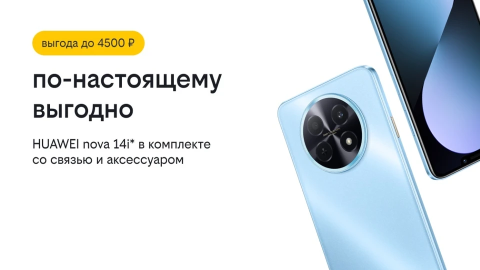 Бонусы действуют 18 месяцев. Фото: Билайн