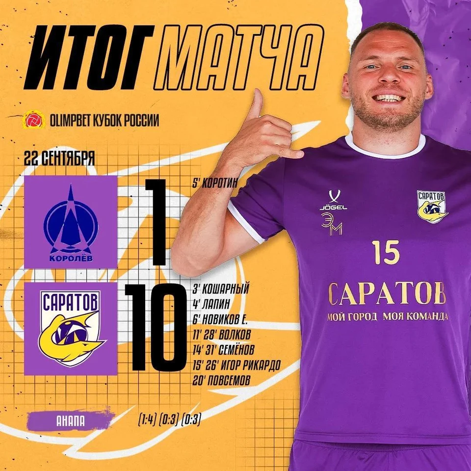 Фото: КПФ «Саратов»