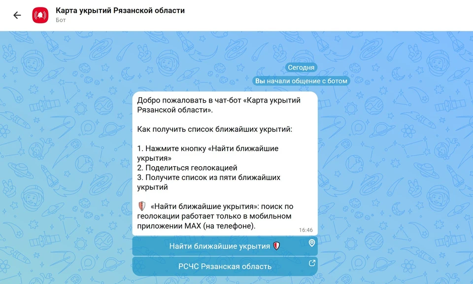 Чат-бот для поиска укрытий запустили в Рязанской области.