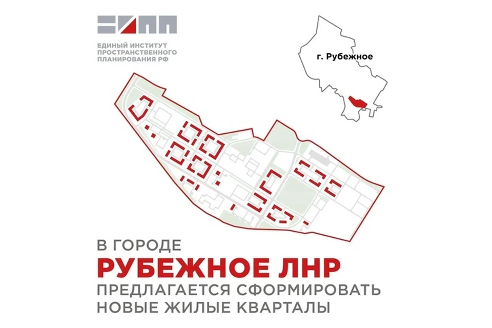 В Рубежном планируют построить новые жилые кварталы на площади более 80 га. ФОТО: ЕИПП РФ