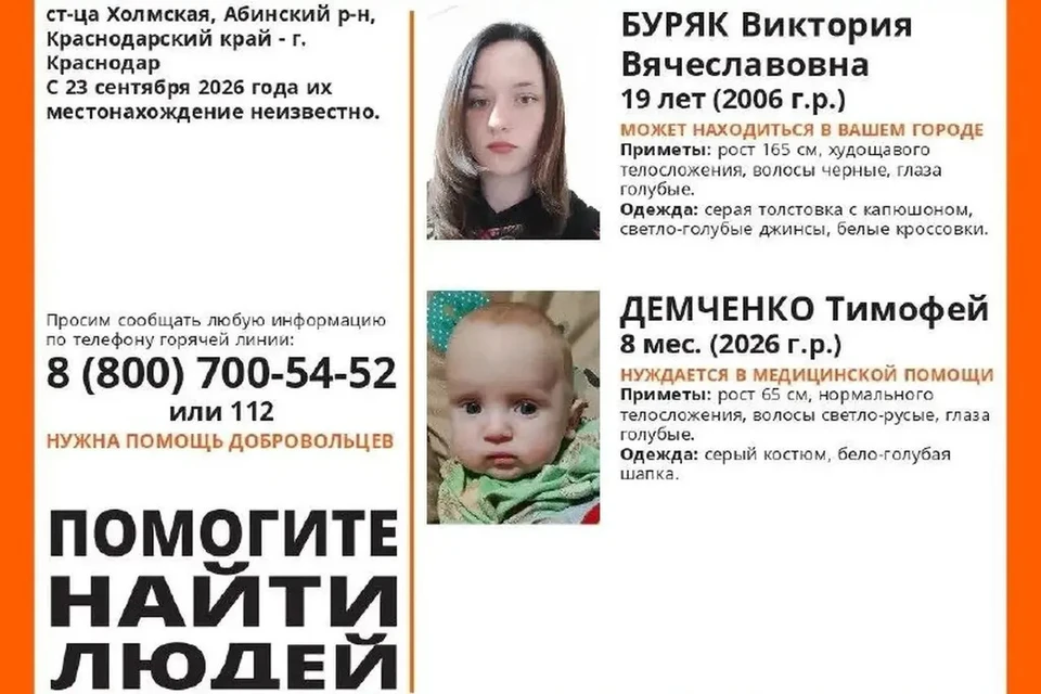 В Краснодарском крае разыскивают Викторию Буряк и сына