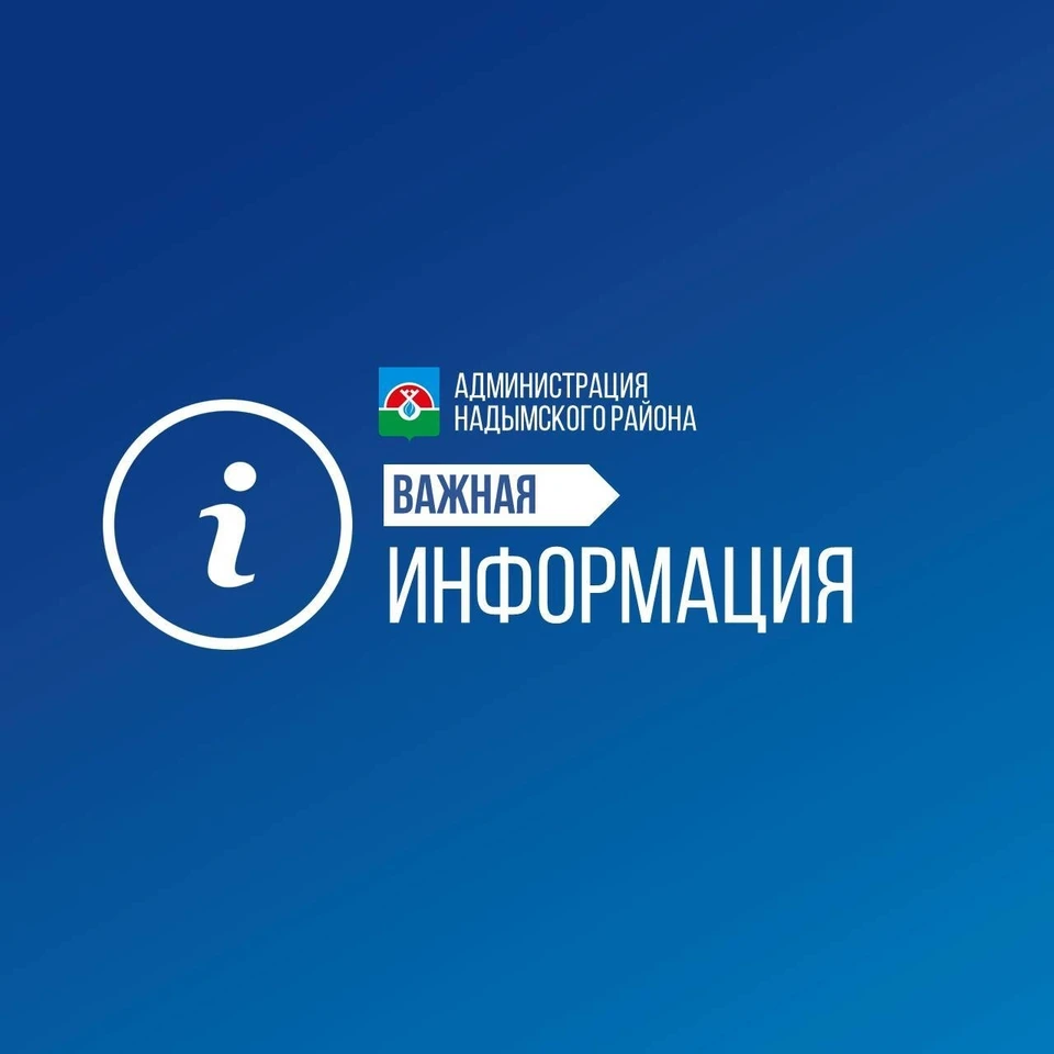 Фото: администрация Надымского района