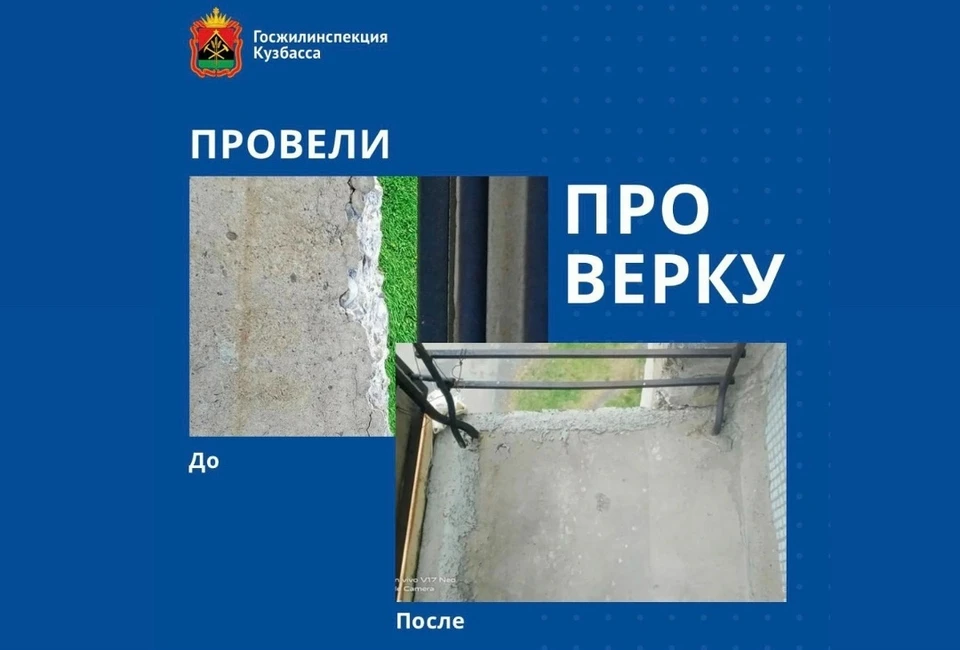 Фото: ГЖИ Кузбасса.
