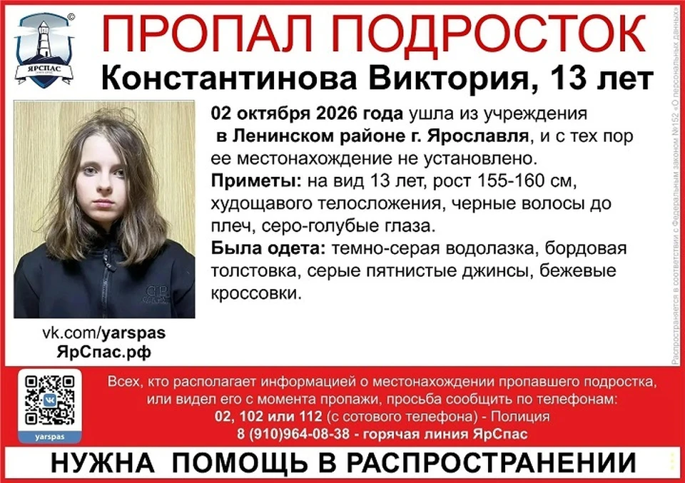 Подростка не могут найти со вчерашнего дня. Фото: ЯрСпас, ВК